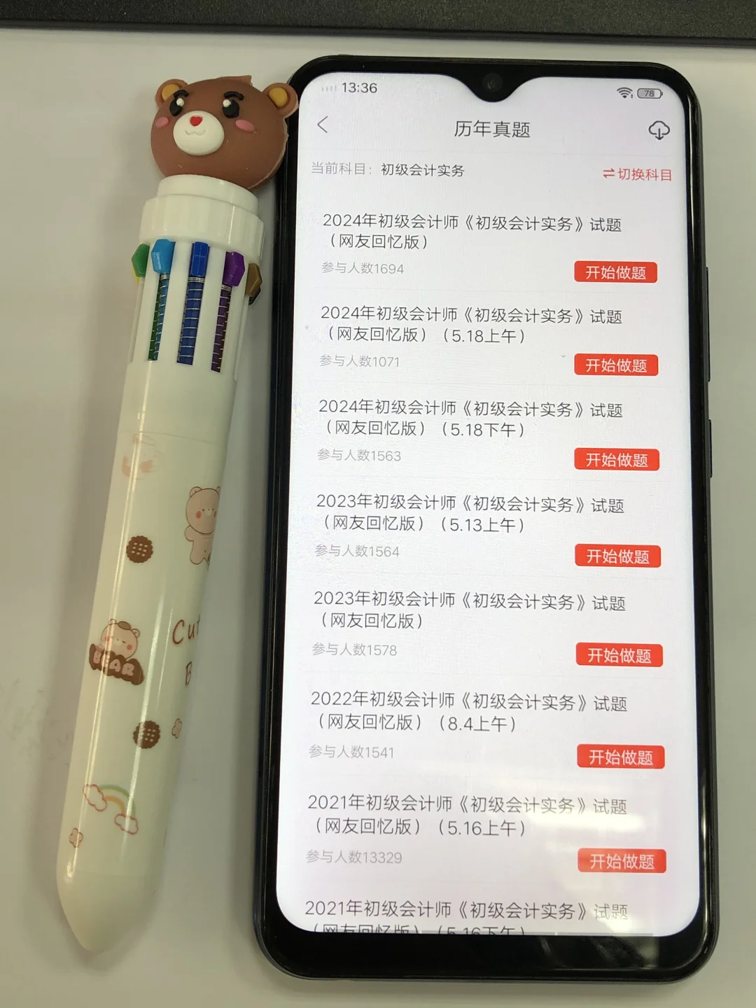 为啥我二战初级会计才发现这个app😭