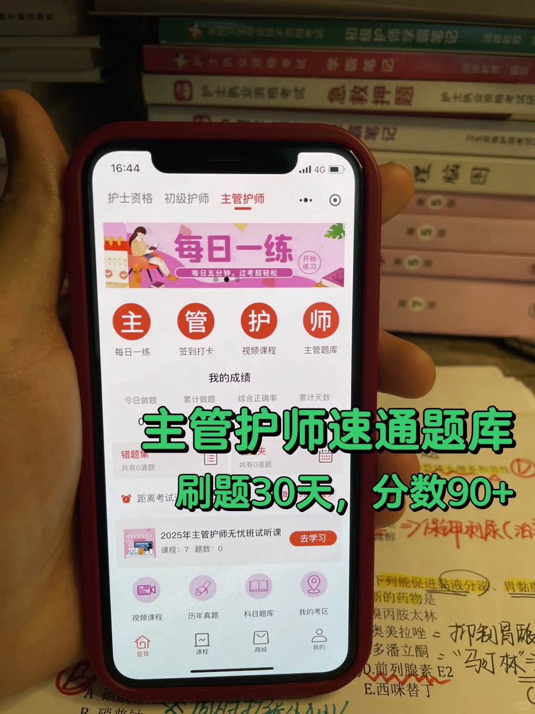 25主管护师考试，替大家试过这个APP 绝了！