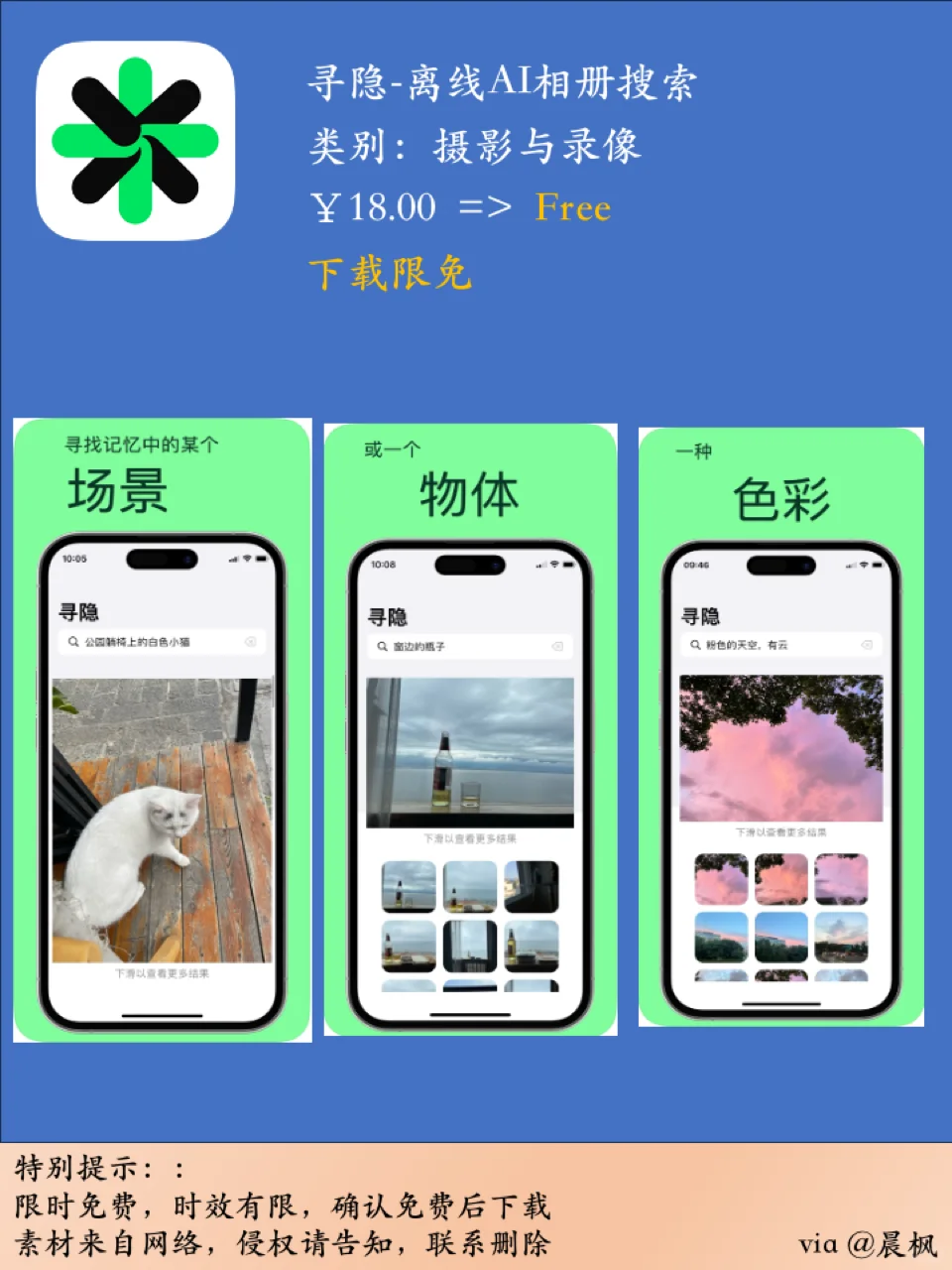 App Store 今日限免2024.12.26