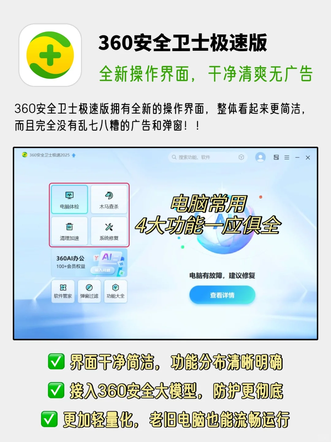 陌生❗️这还是我认识的360安全卫士吗？