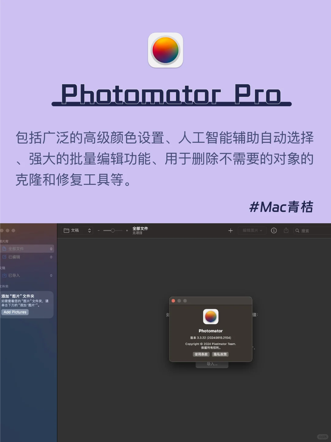 Mac电脑｜摄影师必备软件合集‼️