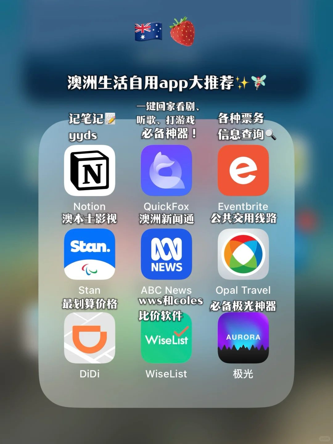 🇦🇺澳洲生活这9个app就够啦