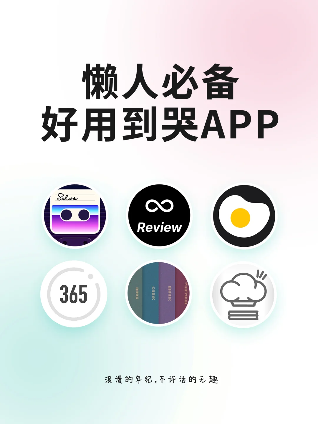 懒人必备好用到哭神仙宝藏APP