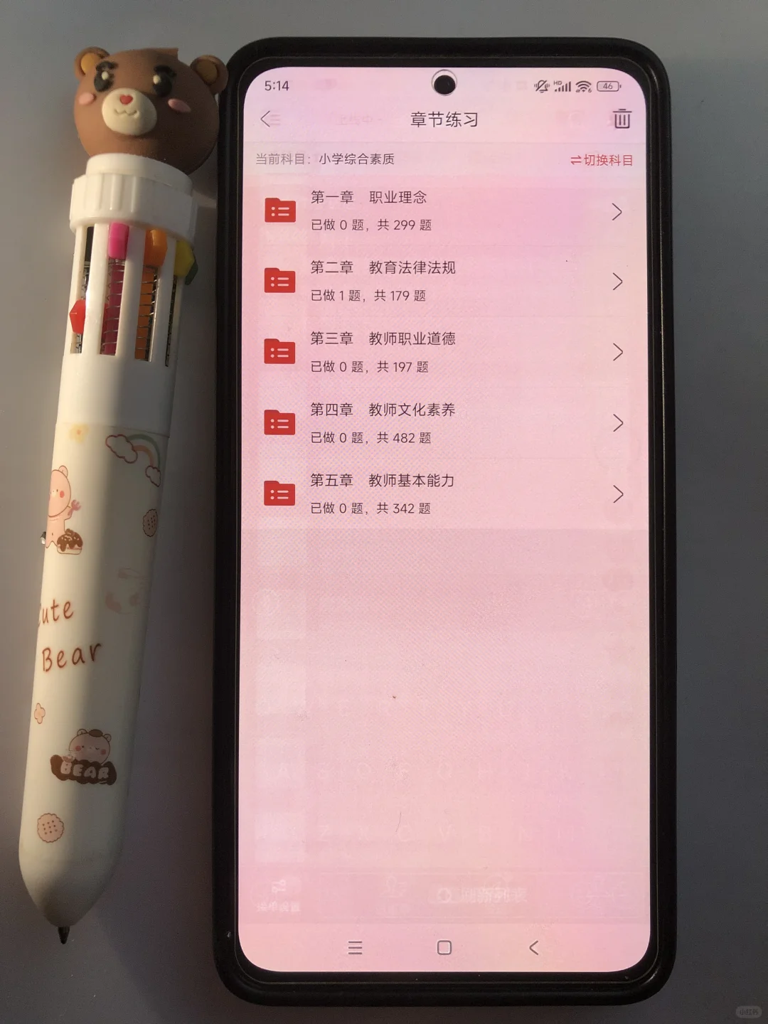 为什么我考过教资才发现这个app😭