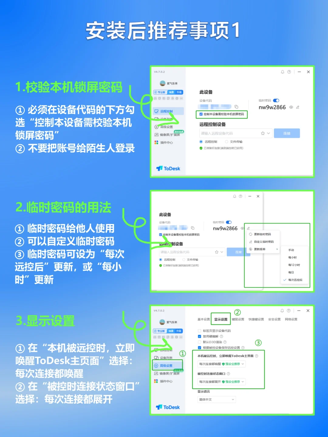 初次安装todesk必须知道的几个设置‼️