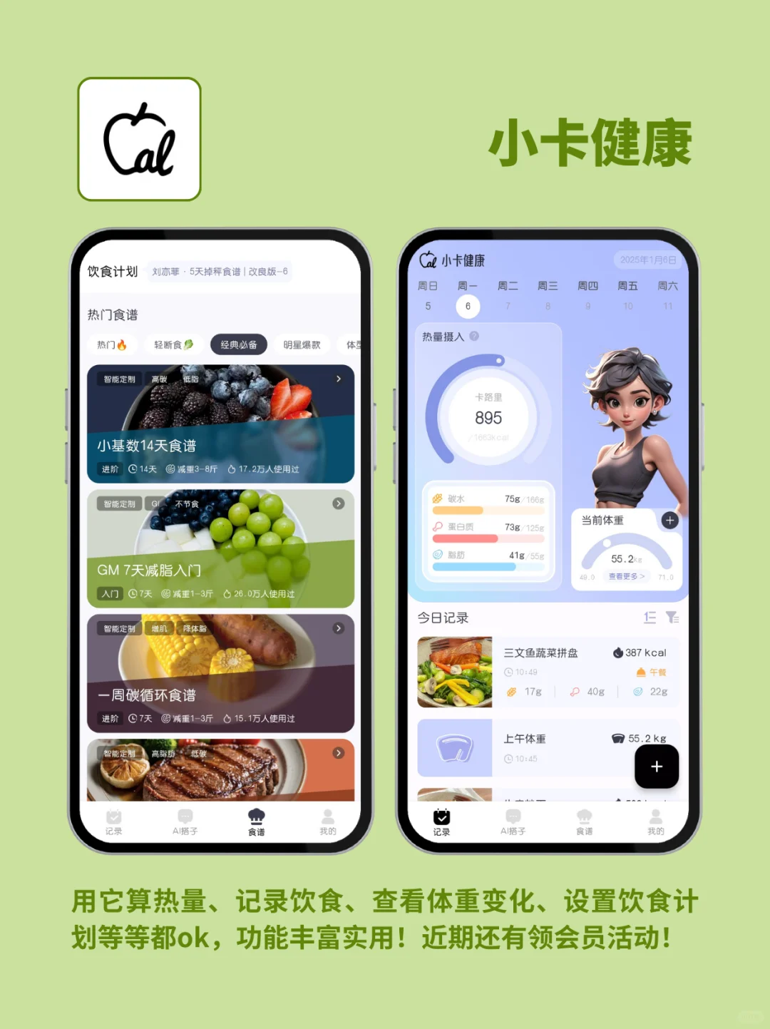 6个高效好用的减肥打卡app（已瘦20斤）