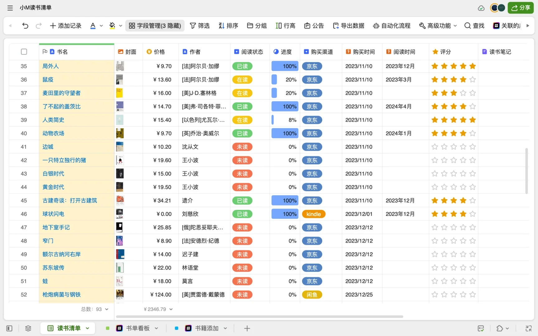 目前为止比较满意的书籍整理工具——智能表格