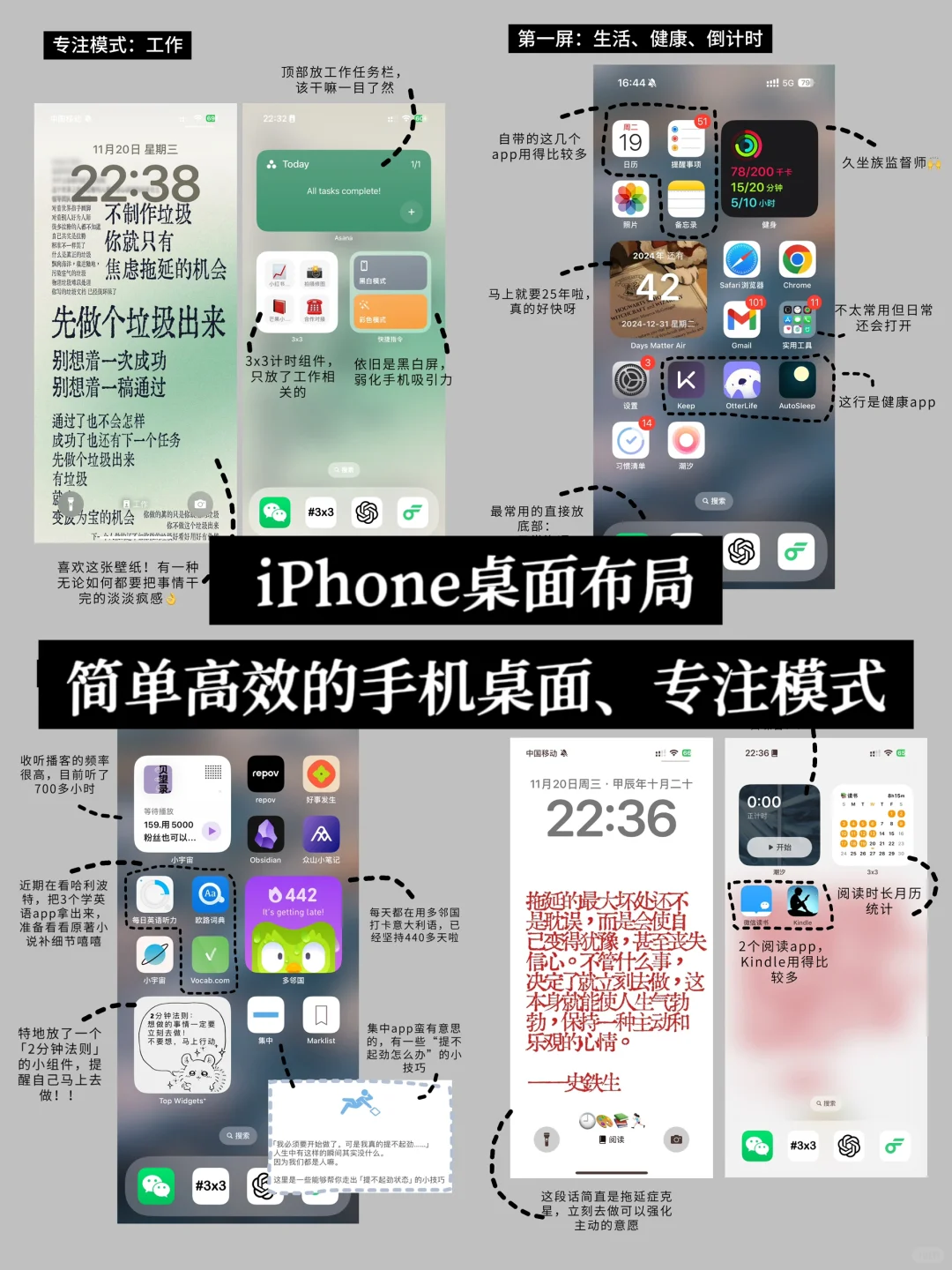 J人特辑｜简单高效的手机桌面+专注模式📱