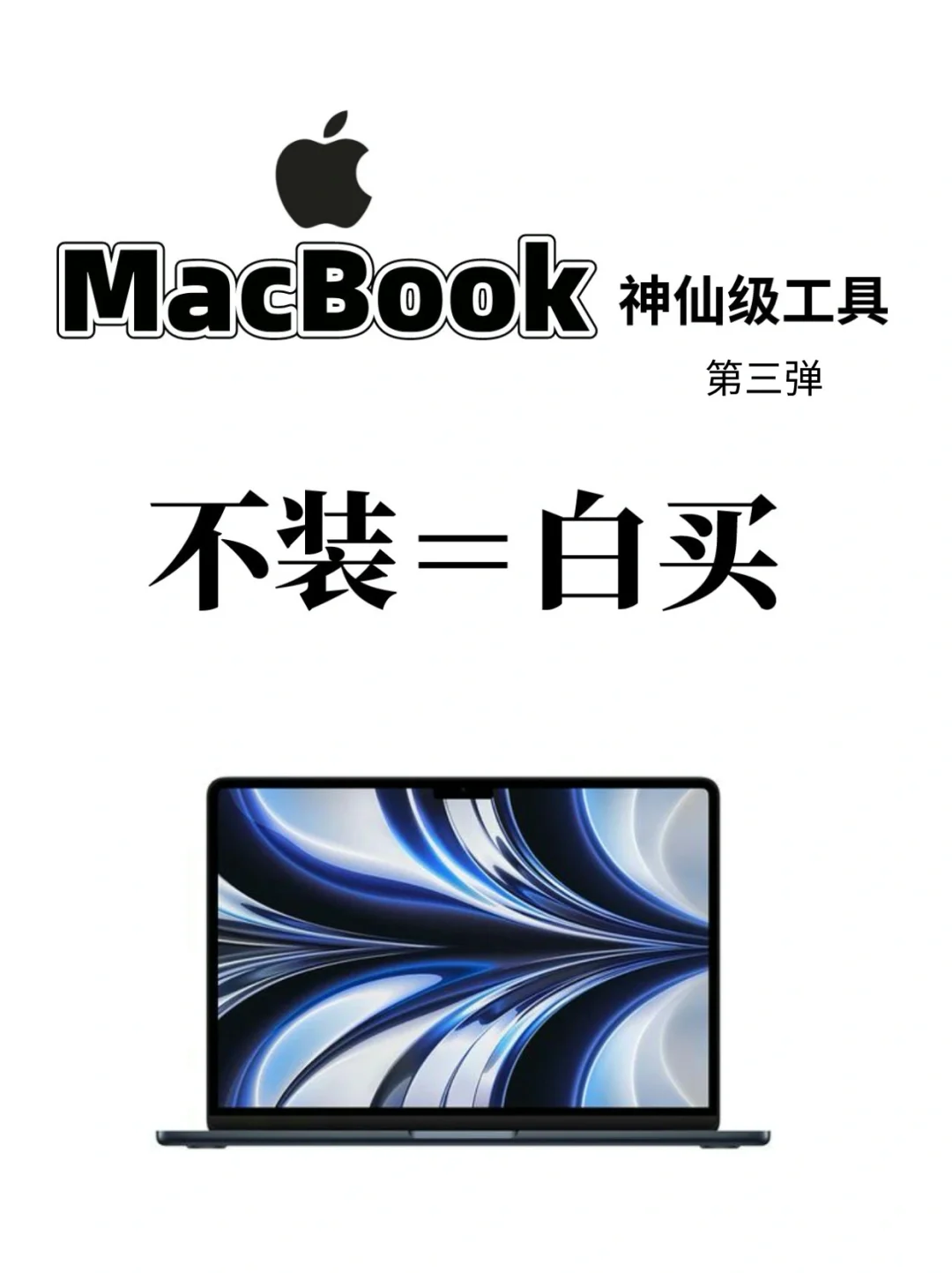 MacBook上面超实用的神仙工具！第三弹！