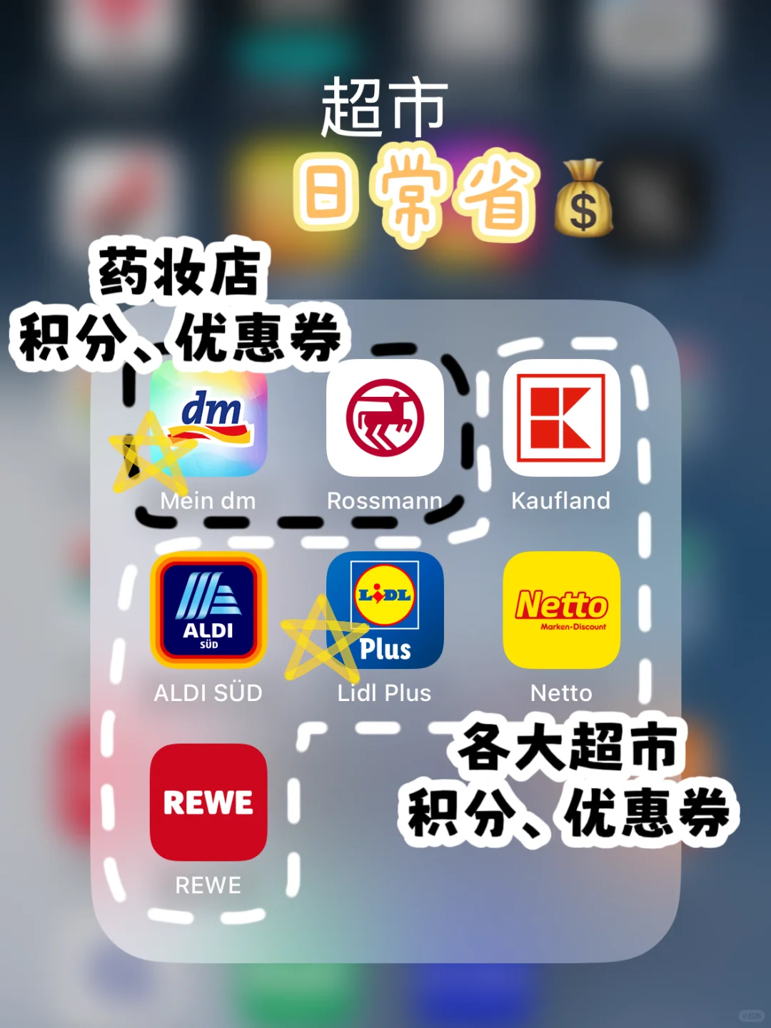 🇩🇪｜留学必备app，超全超日常