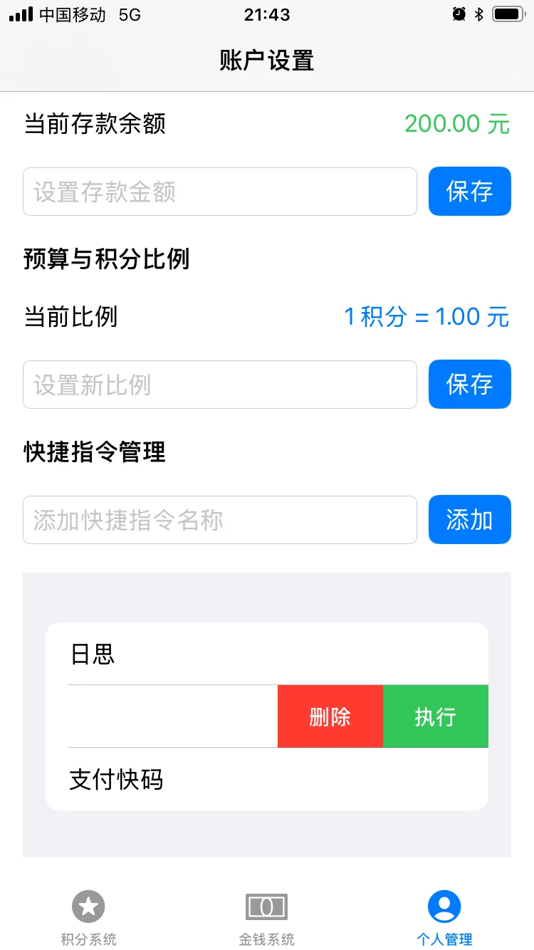 iOS自制app打通提醒事项、快捷指令、日历 num