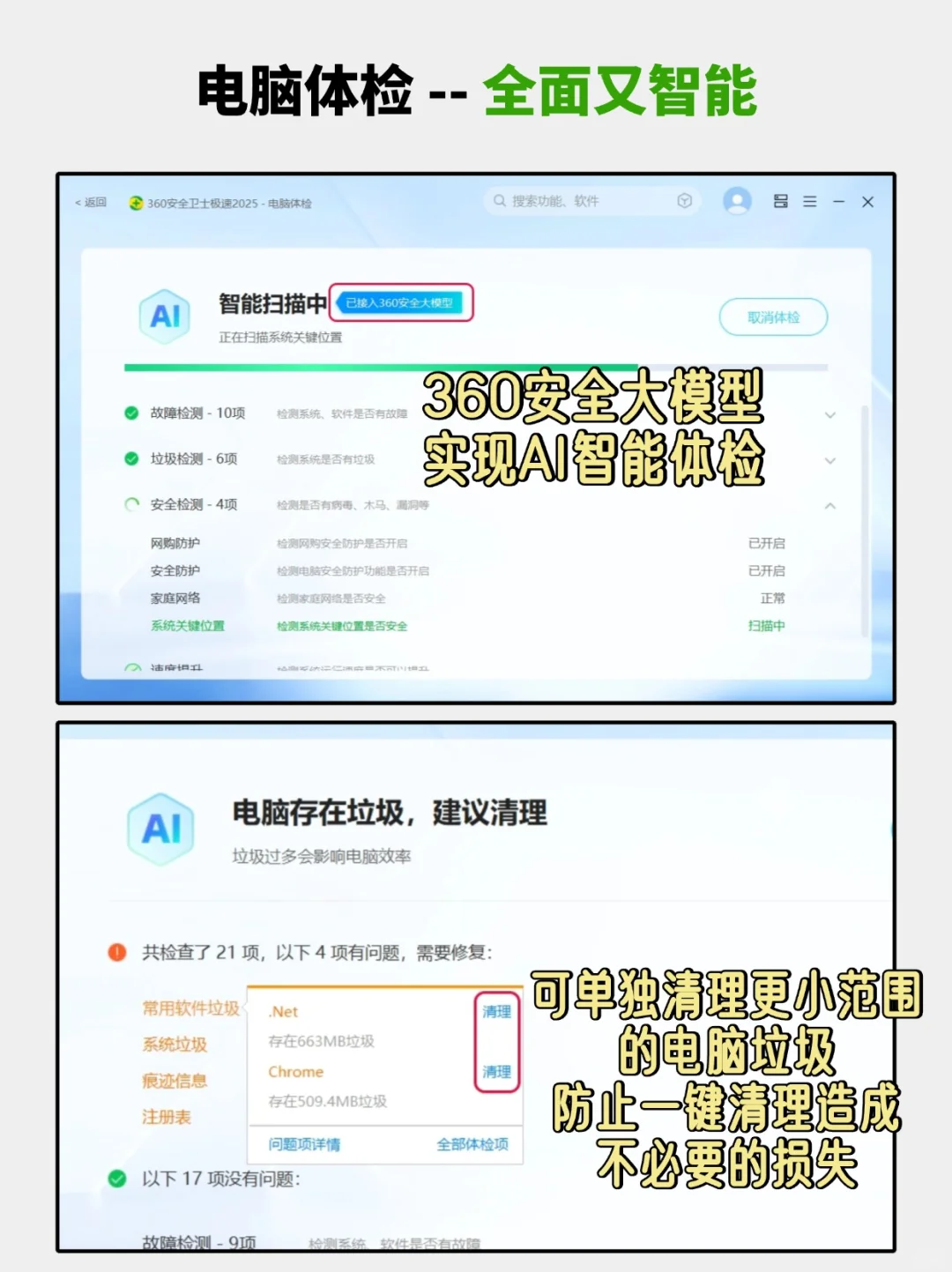 陌生❗️这还是我认识的360安全卫士吗？