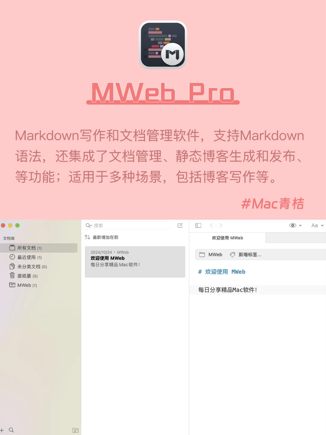 Mac电脑｜写作软件💻总有一款适合你‼️