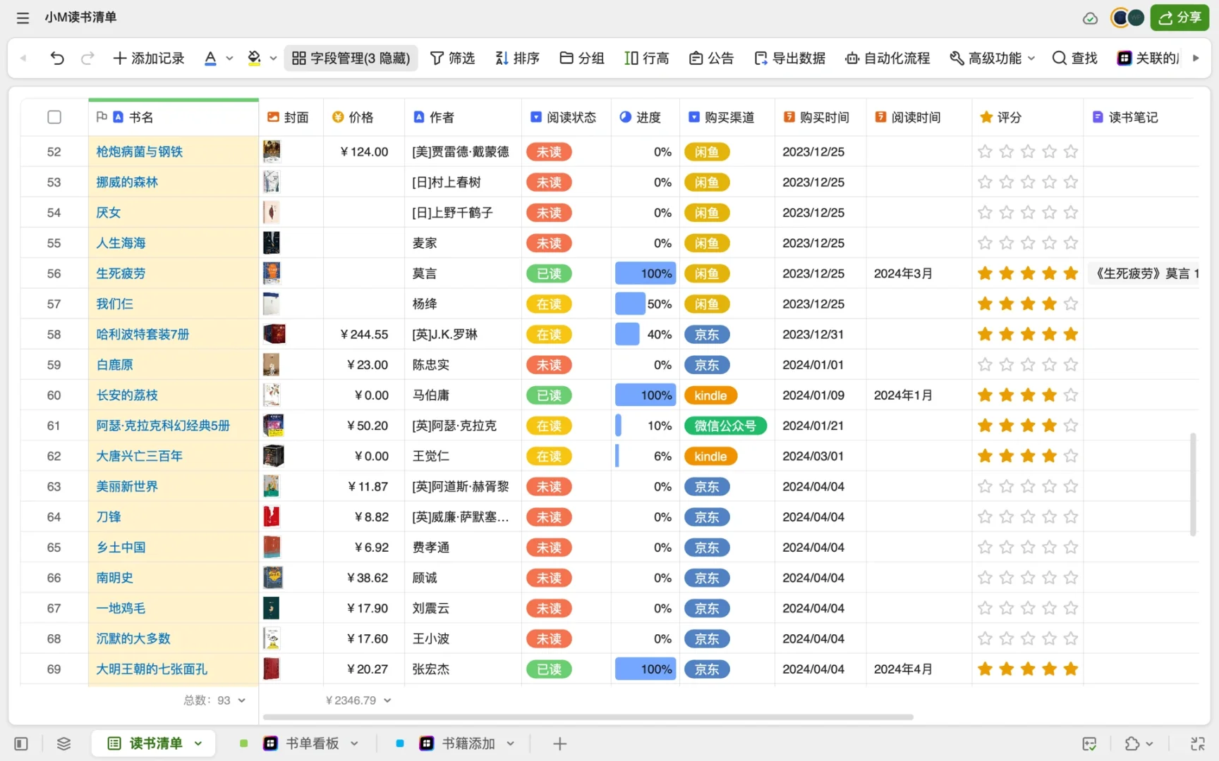 目前为止比较满意的书籍整理工具——智能表格