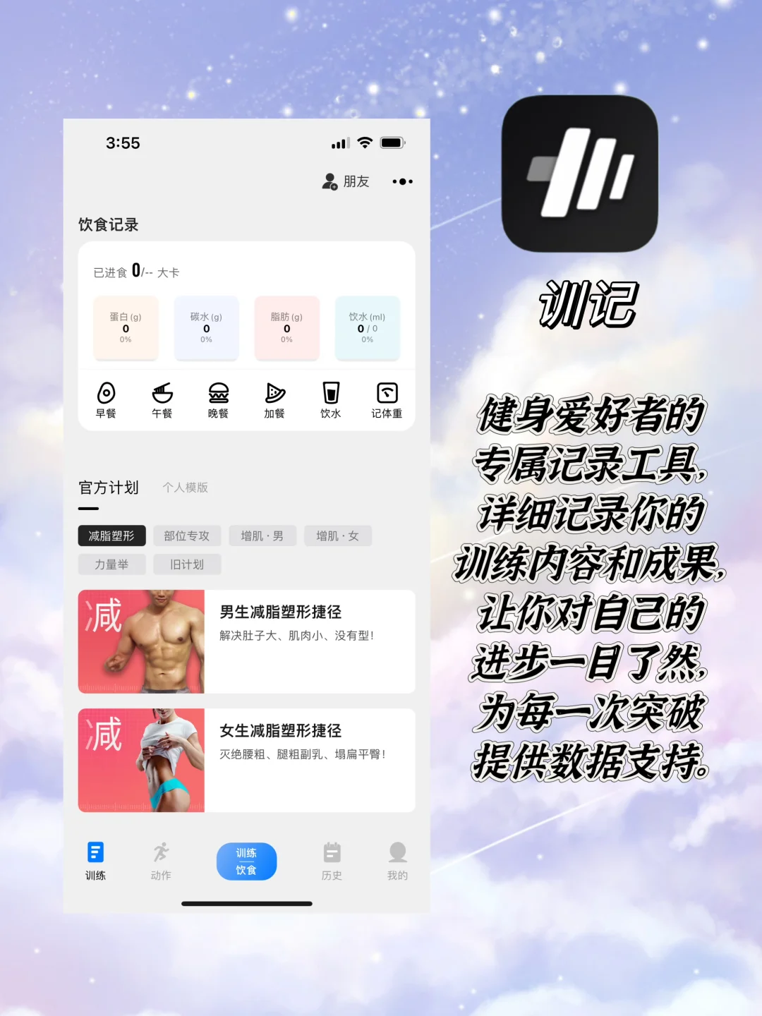 我心水的减肥app合集！