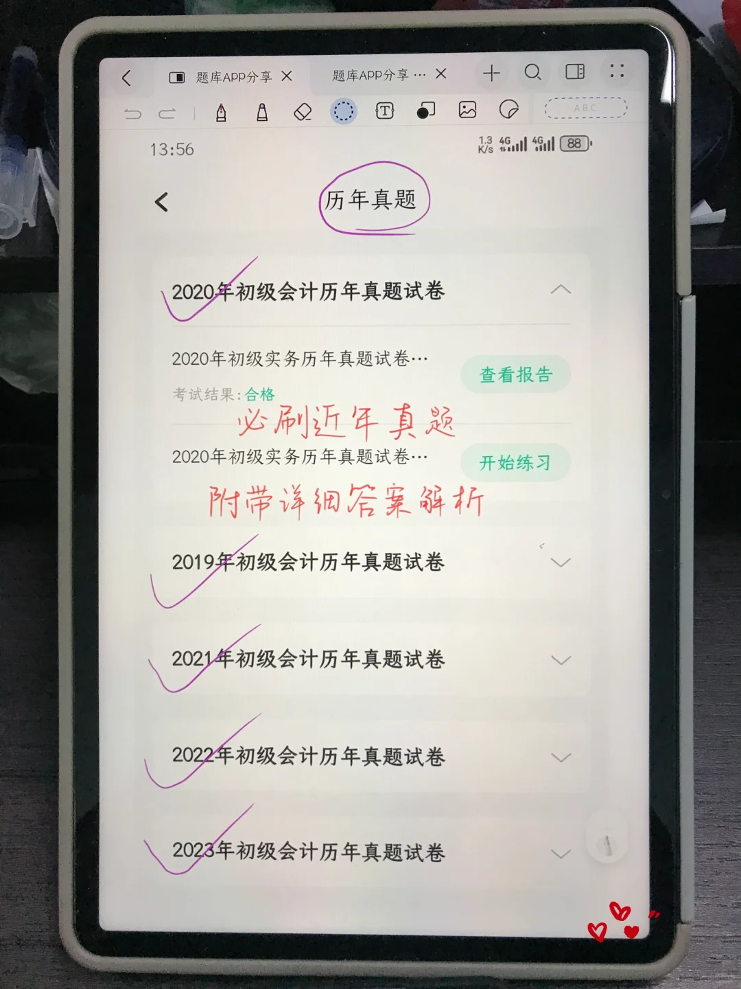 为什么我考过初级会计才发现这个app😅