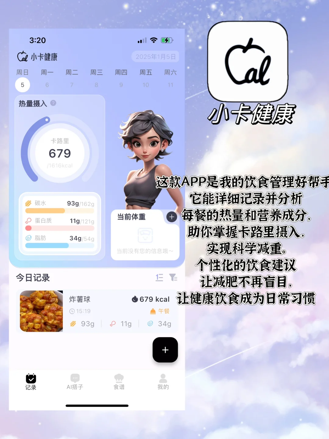 我心水的减肥app合集！