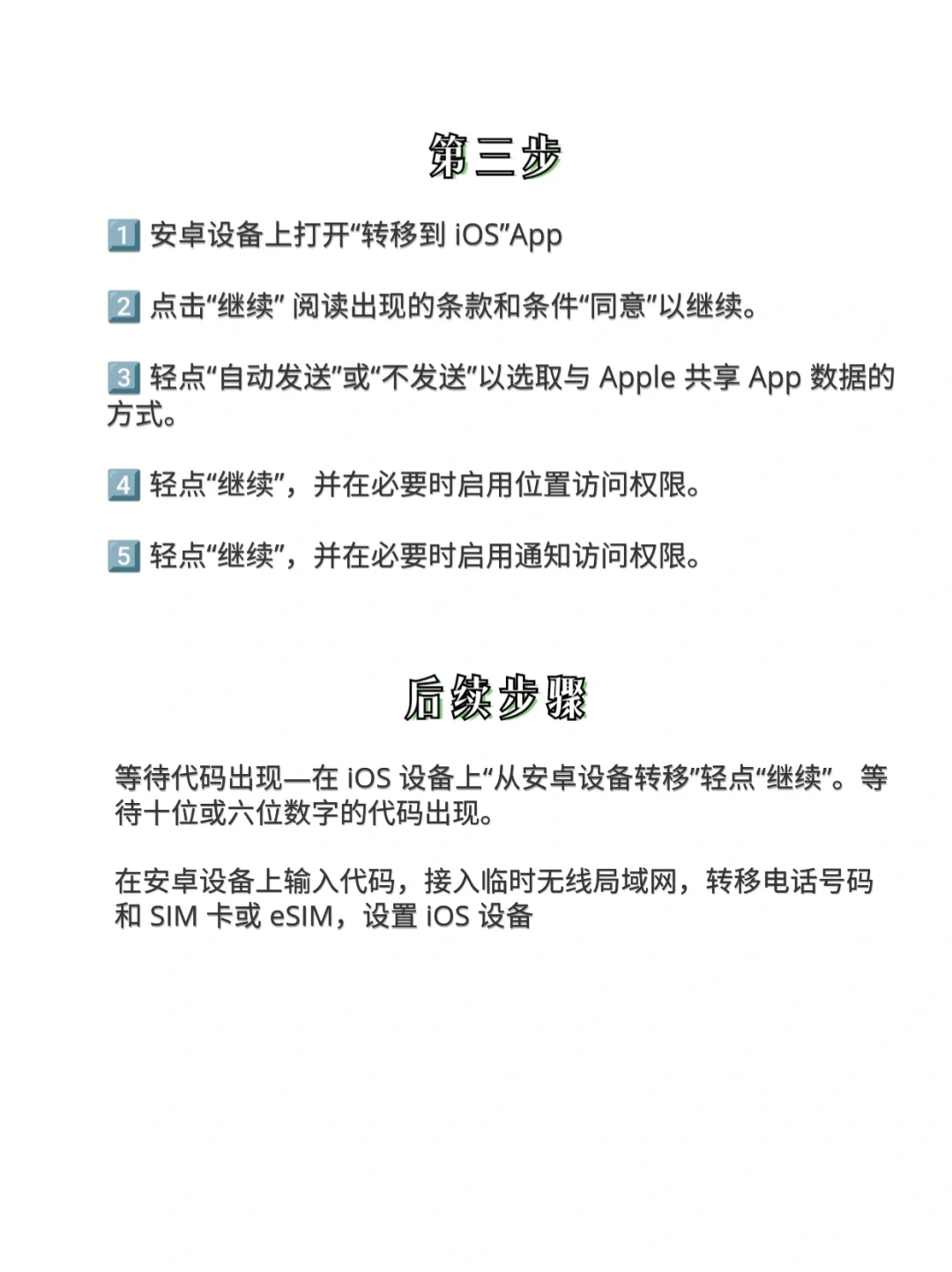 救命🆘才知道安卓手机转iPhone并不难！