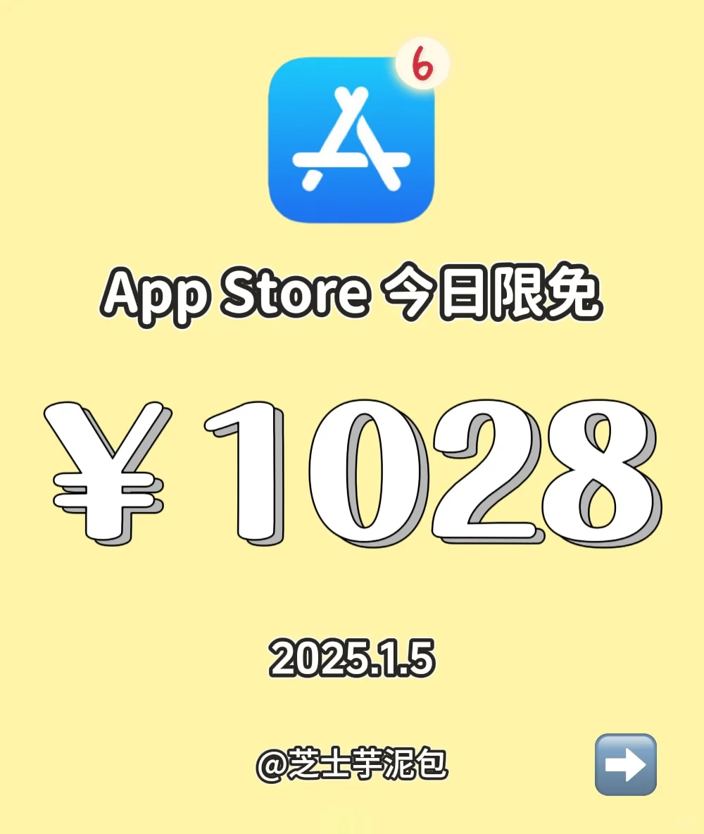 2025.1.5丨App Store每日限免