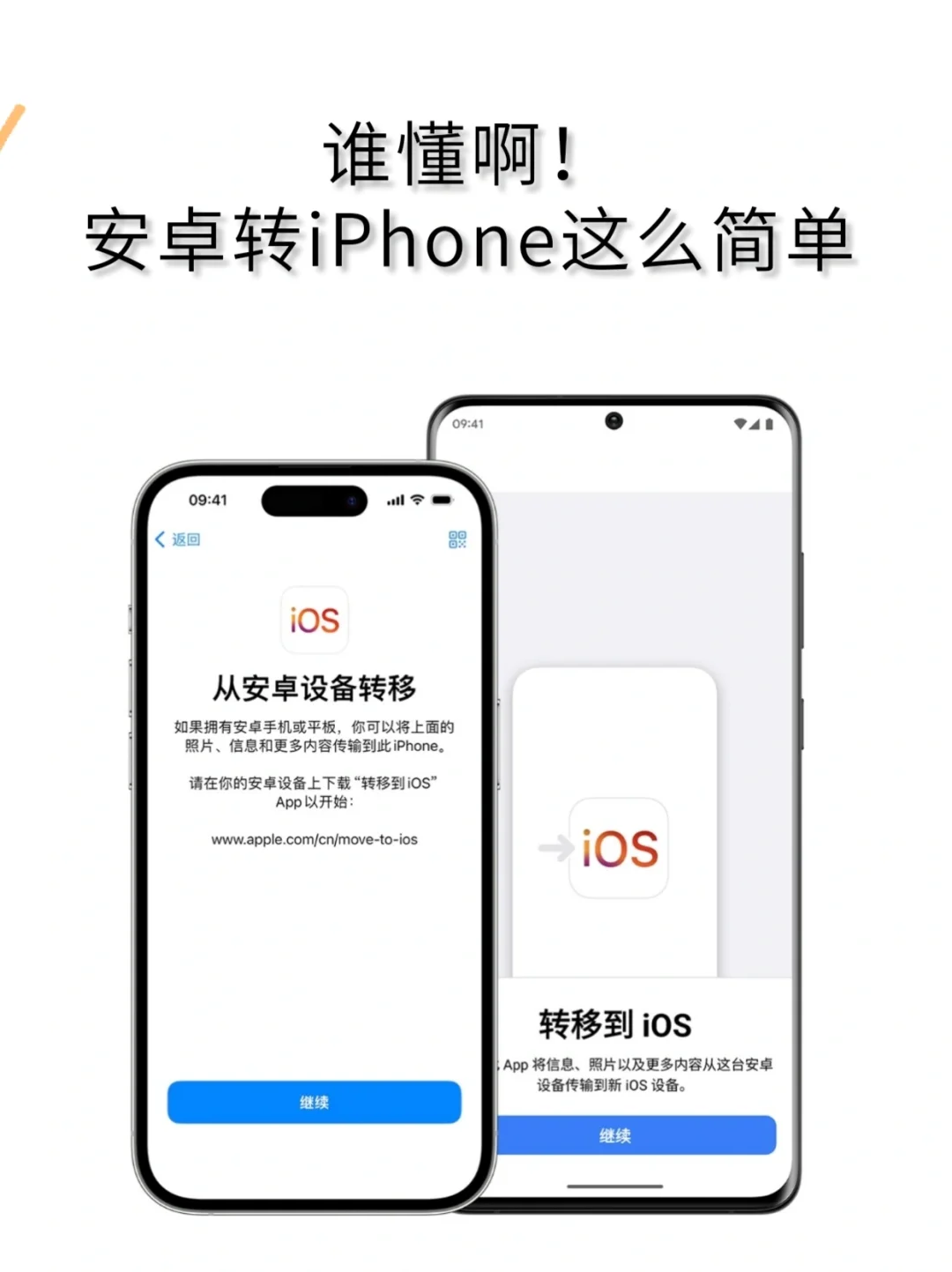 救命🆘才知道安卓手机转iPhone并不难！