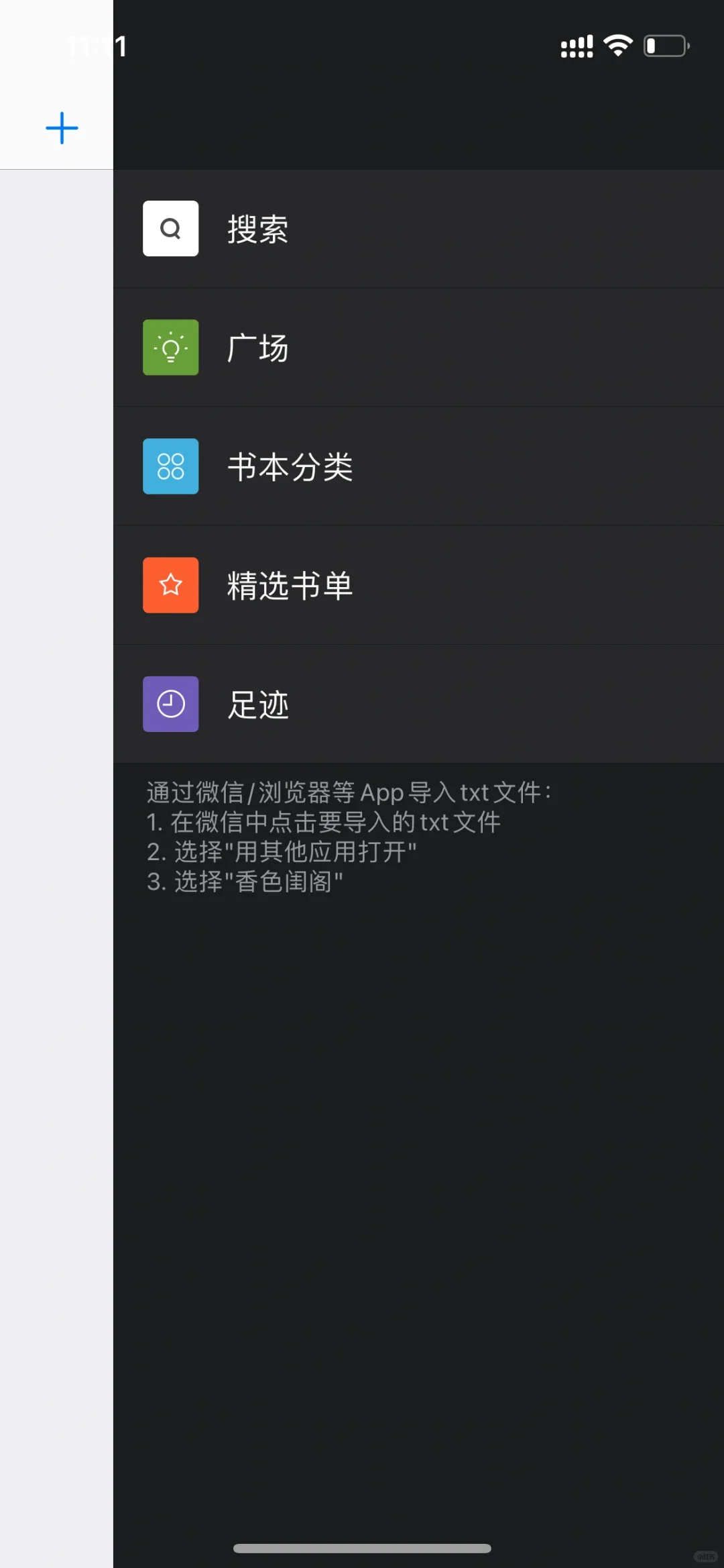 香色闺阁| iPhone最好用的小说app！！！