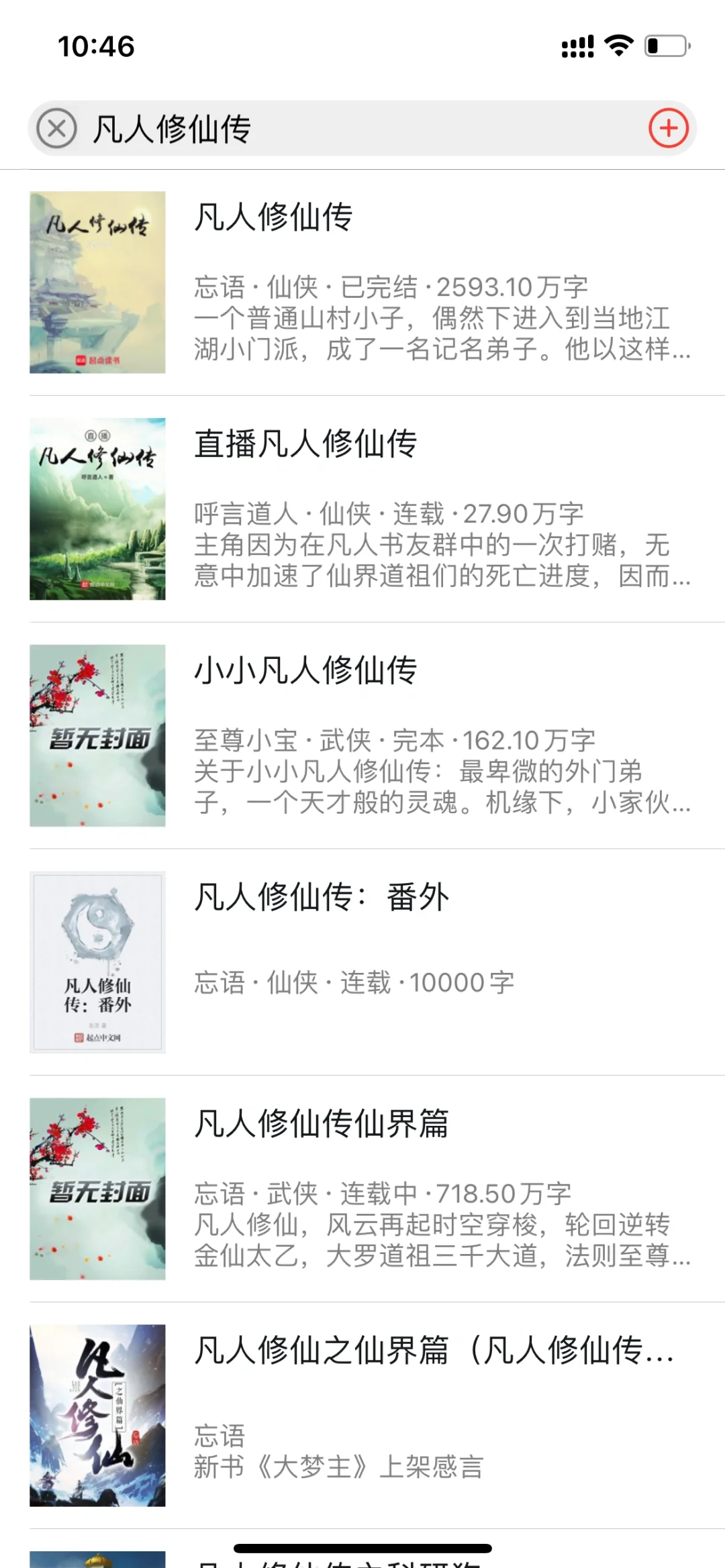 香色闺阁| iPhone最好用的小说app！！！