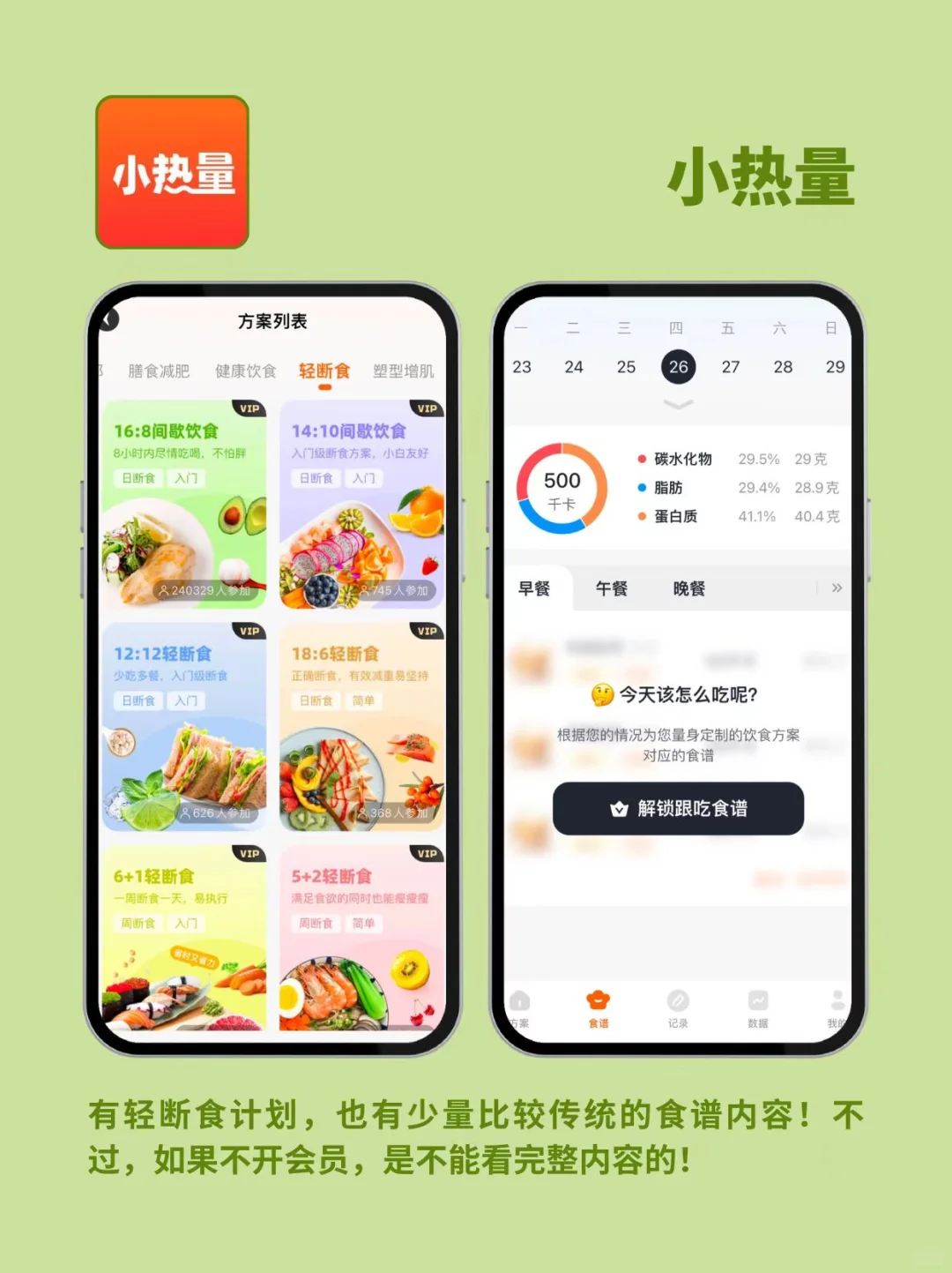 6个高效好用的减肥打卡app（已瘦20斤）