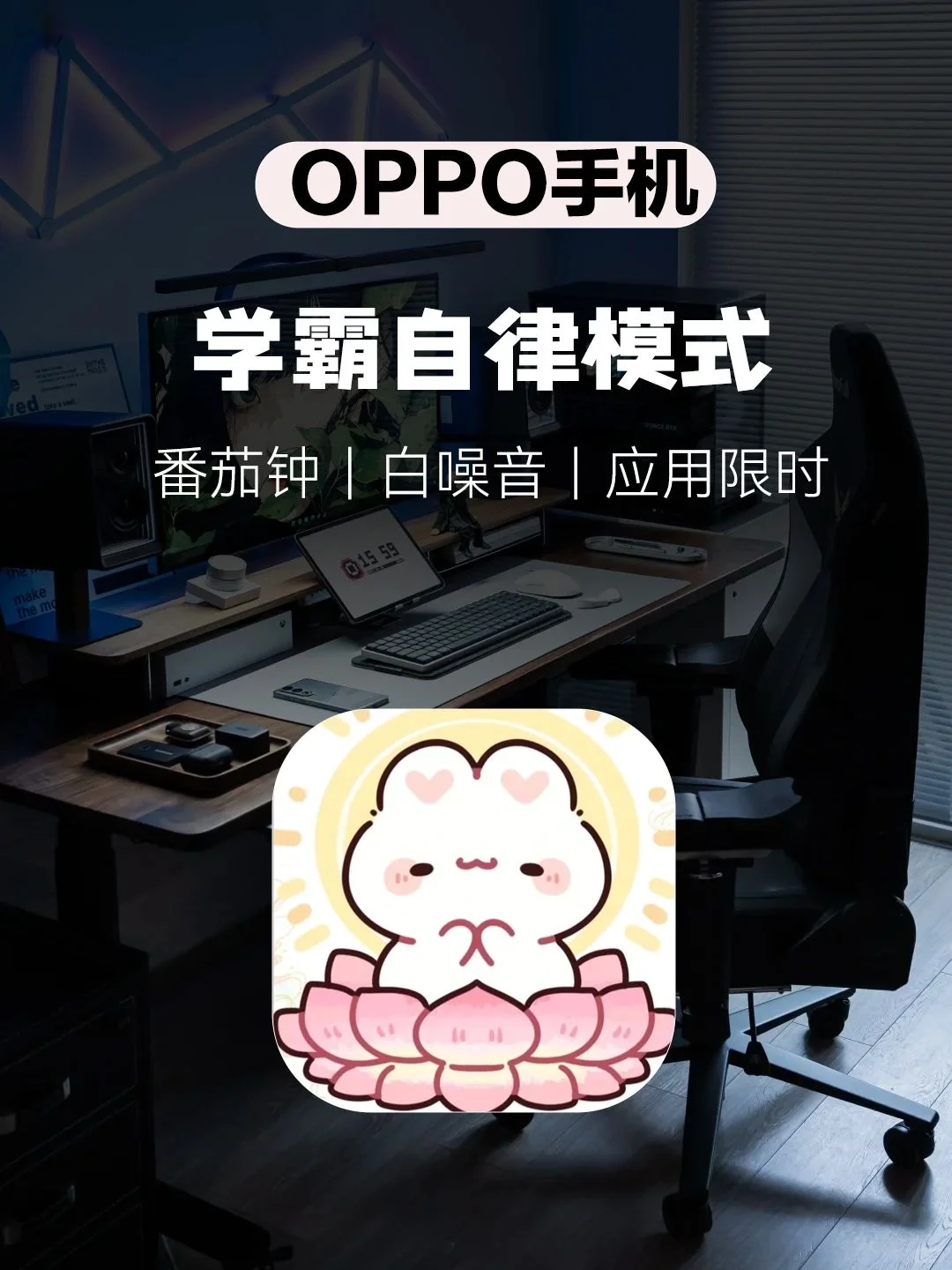 OPPO 手机的学习模式真的超适合自律！