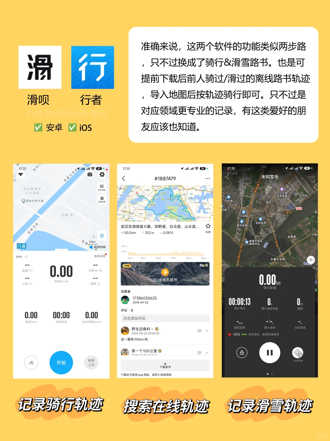 💯为什么你这么会玩？户外必备的21个App