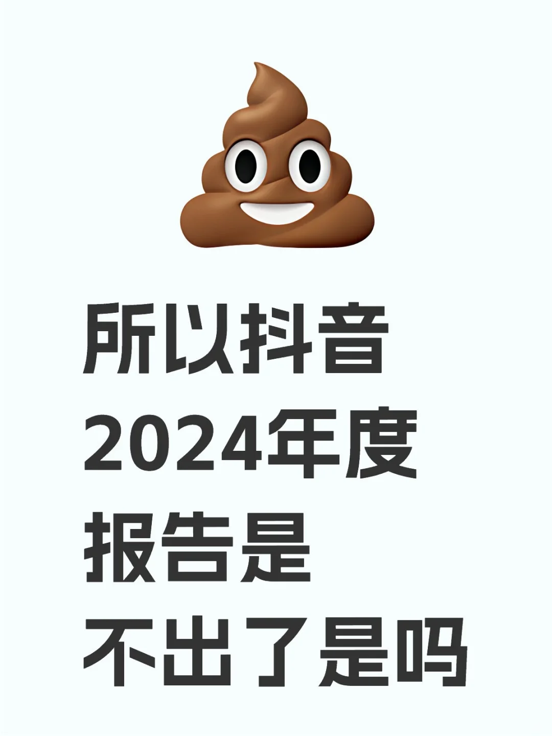 一个使用率这么高的app不出年度报告？