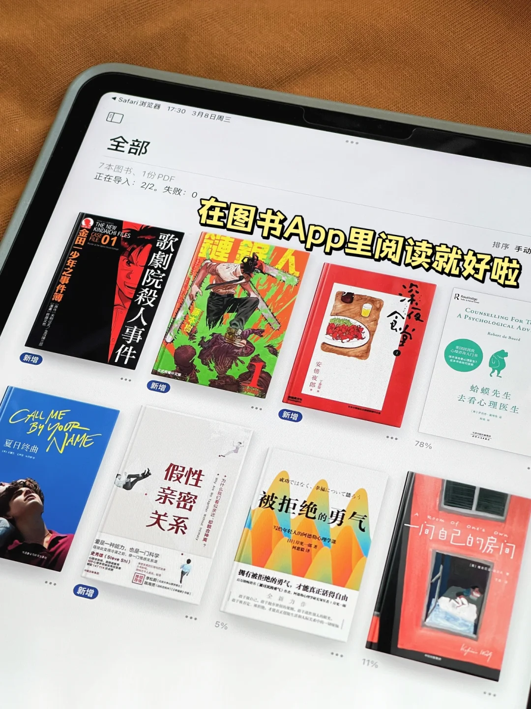 最强漫画库！0成本漫画型iPad！