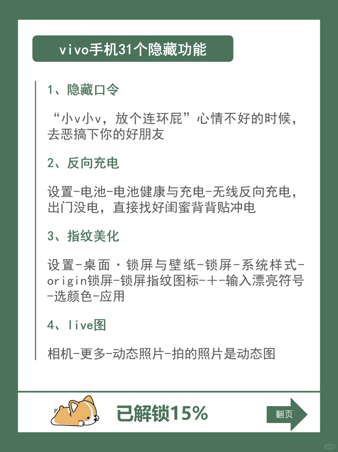 绝了！vivo这些隐藏功能，99%的人都不知道