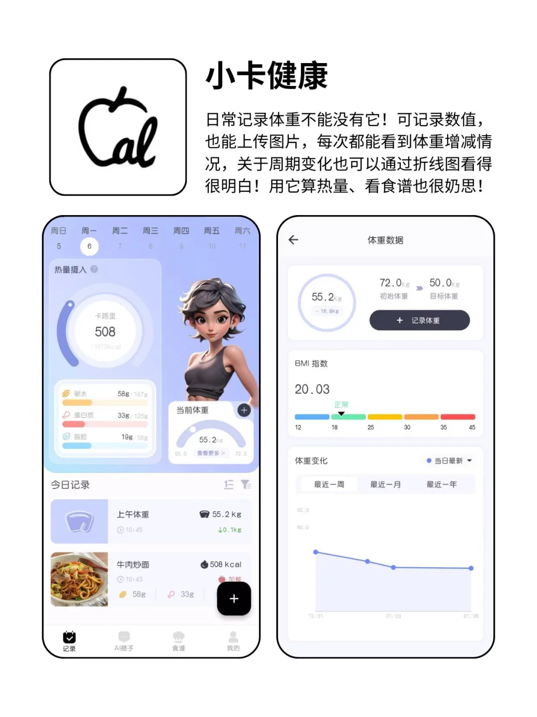 那些被夸爆的减肥打卡app都在这了‼️