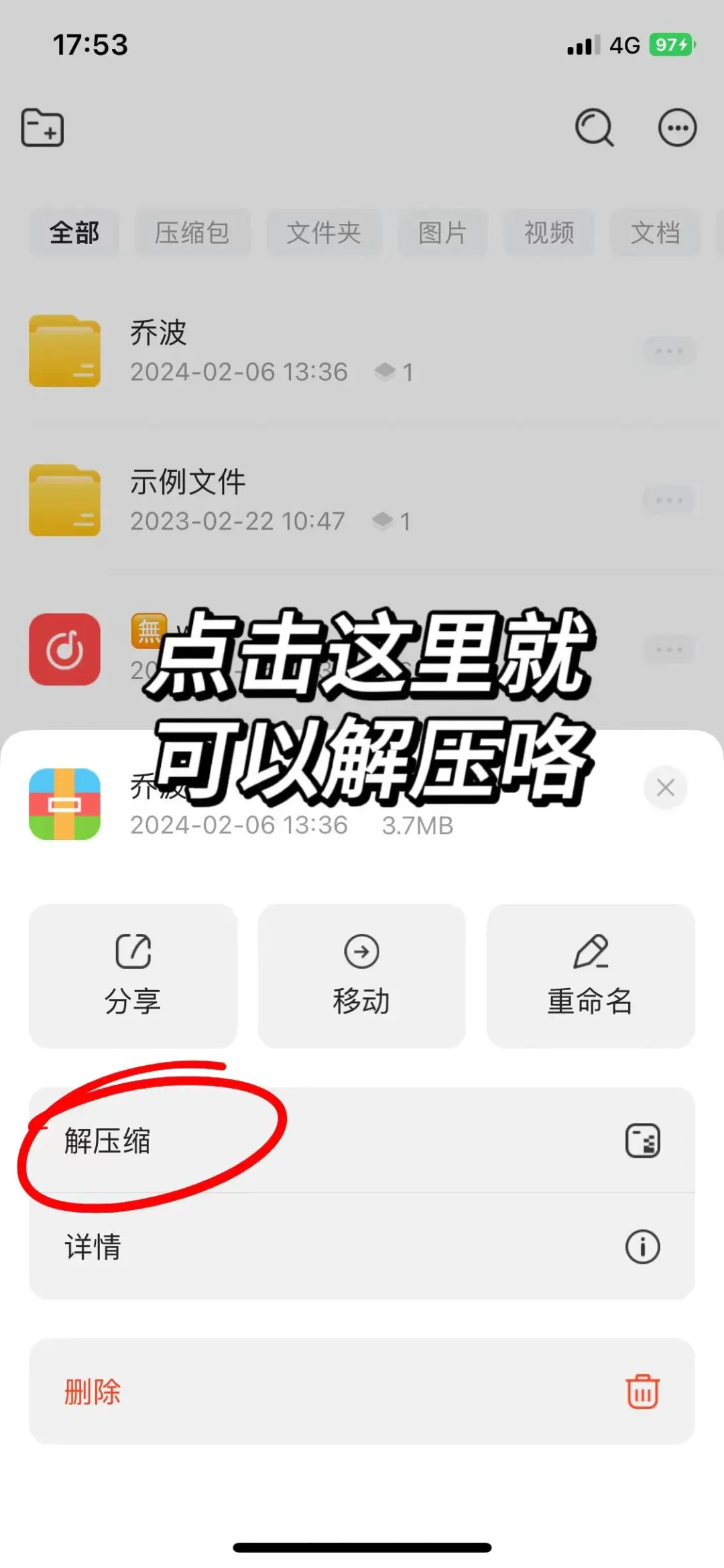 iphone终于可以自由解压缩文件了❗️