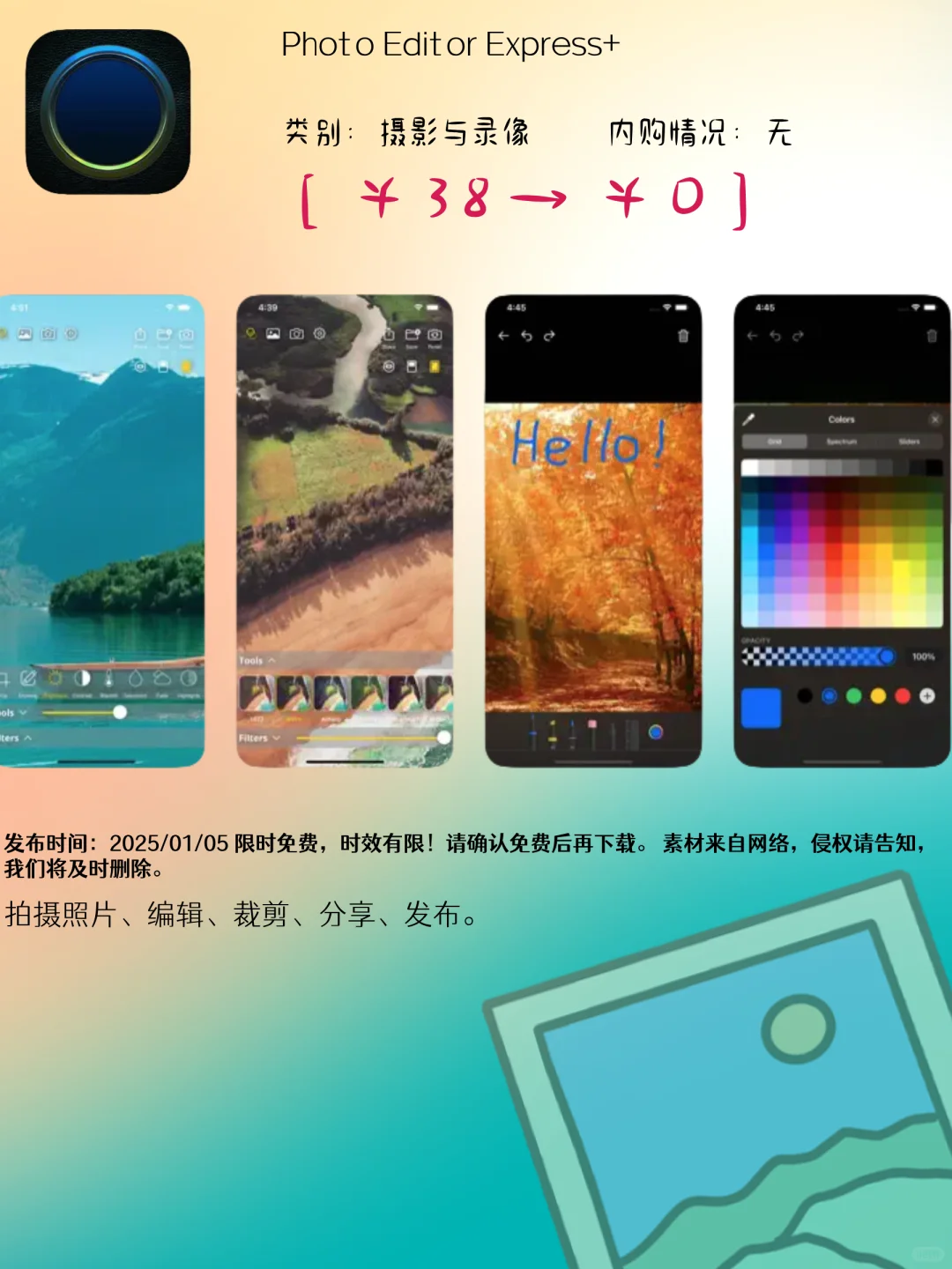 01.05 iOS限免：视觉创意与生活管理应用集锦