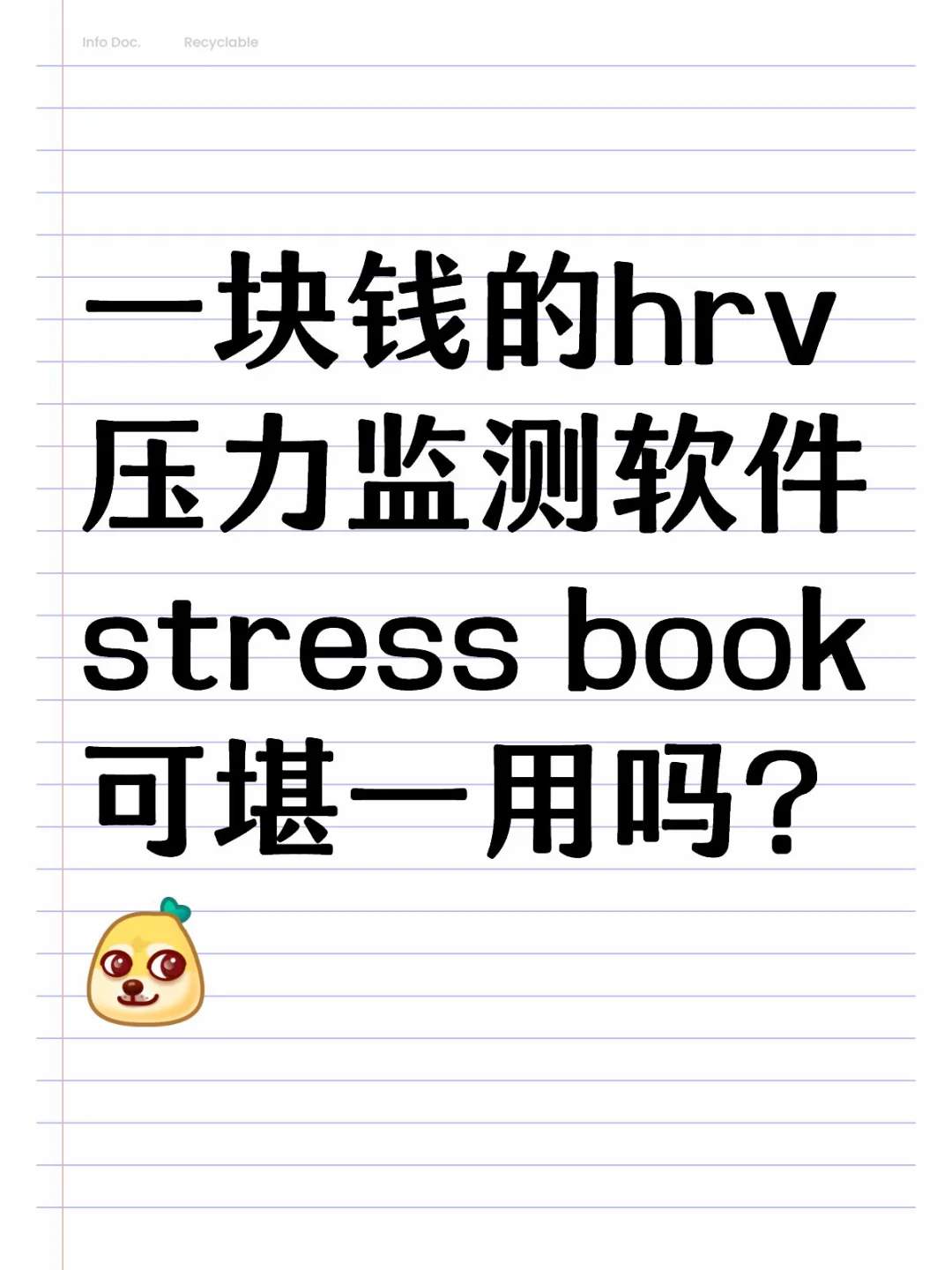 一块钱的hrv压力监测软件stress book能用？