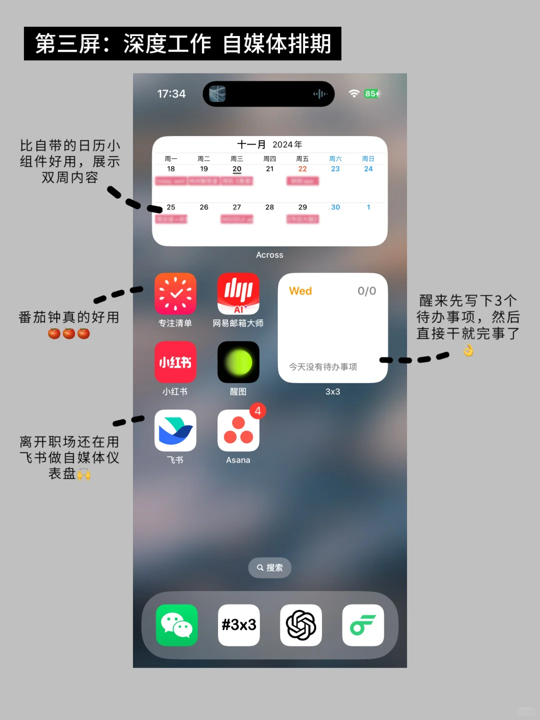 J人特辑｜简单高效的手机桌面+专注模式📱