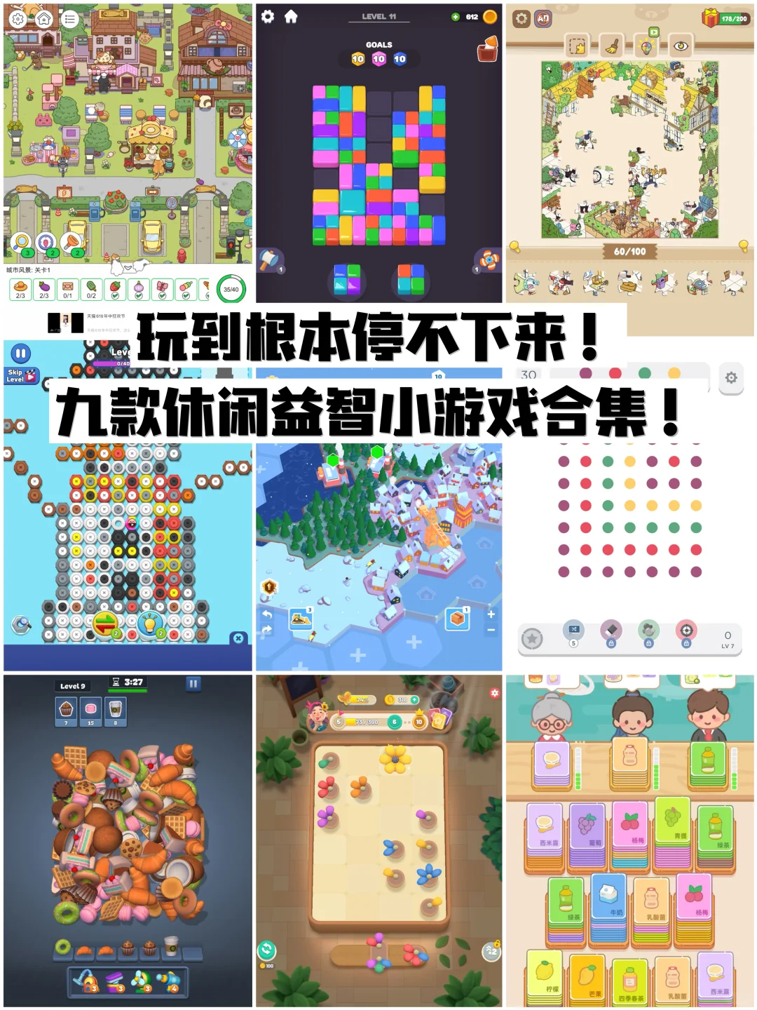 🎮九款好玩又治愈的休闲小游戏合集！