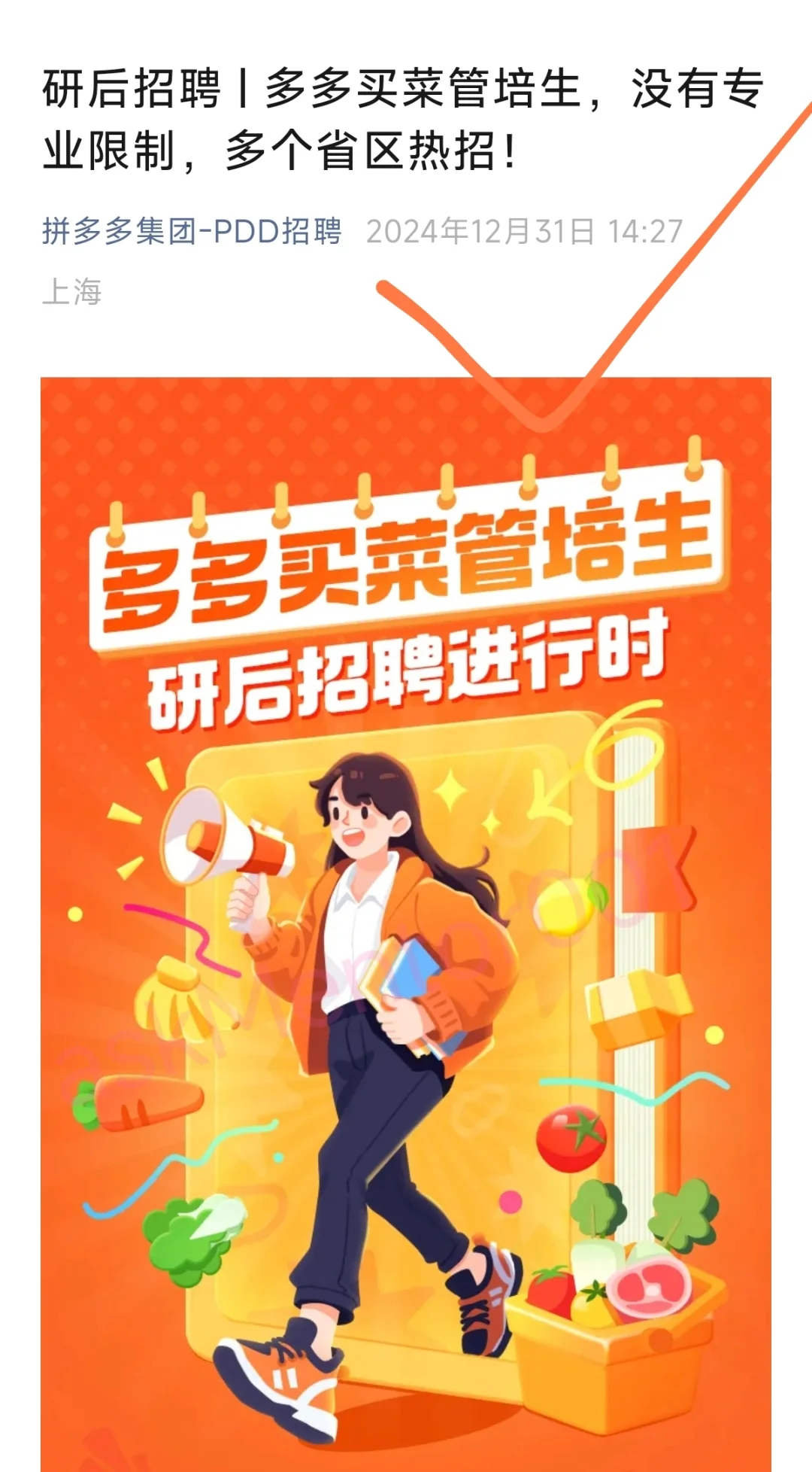 12月31日，这些公司校招正式开启！