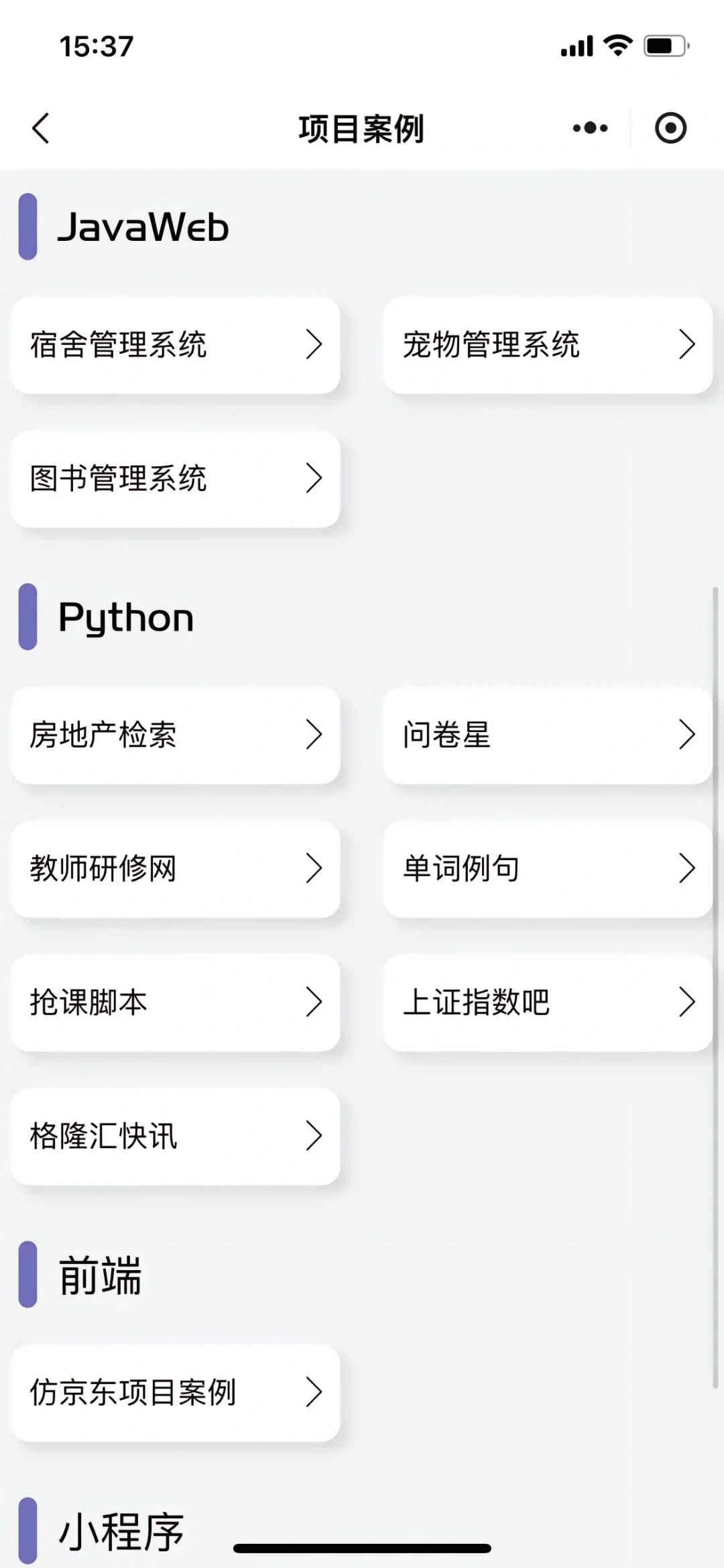 学编程请疯狂用这个app