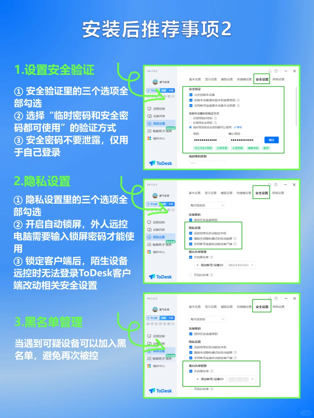 初次安装todesk必须知道的几个设置‼️