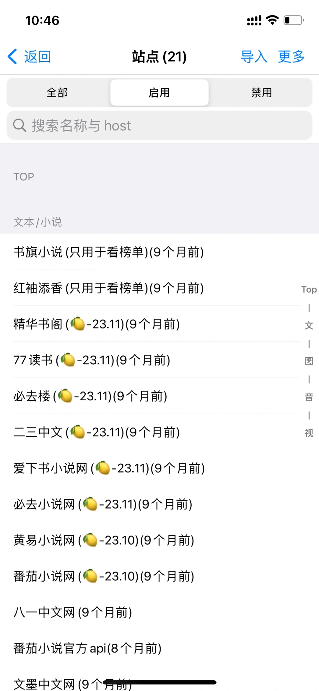 香色闺阁| iPhone最好用的小说app！！！