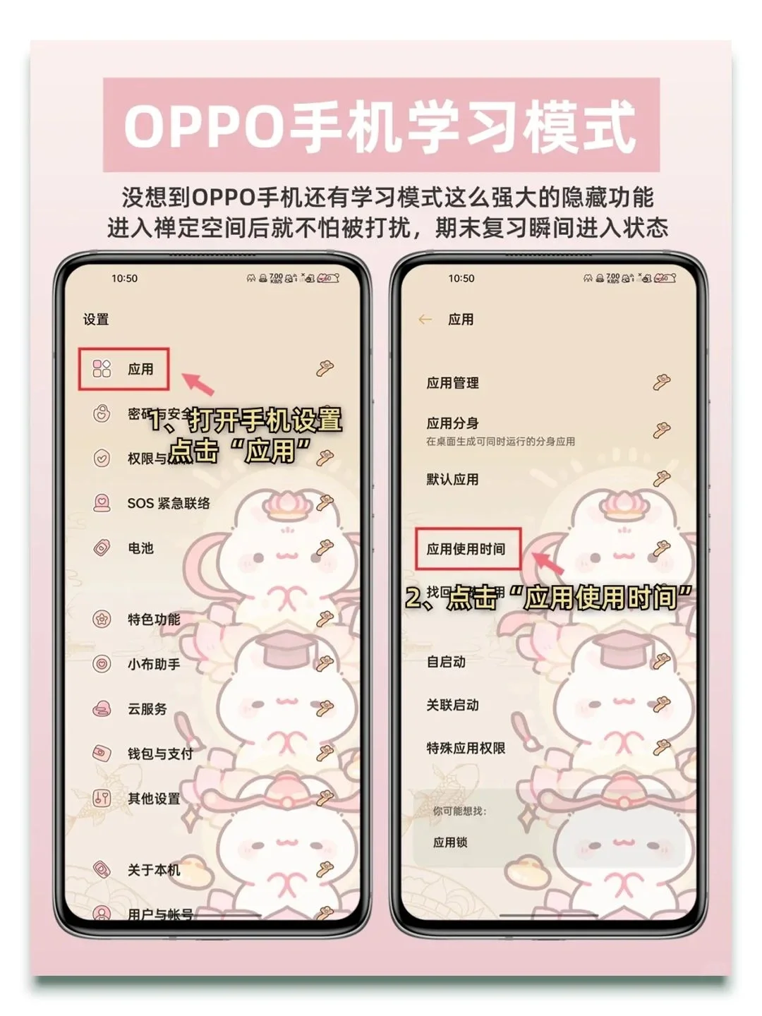 OPPO 手机的学习模式真的超适合自律！