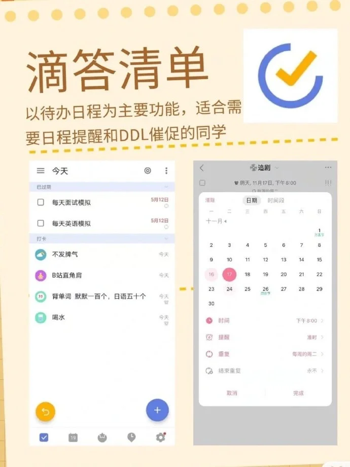 99%大学生都在用的8款时间管理类app，拿走❗️