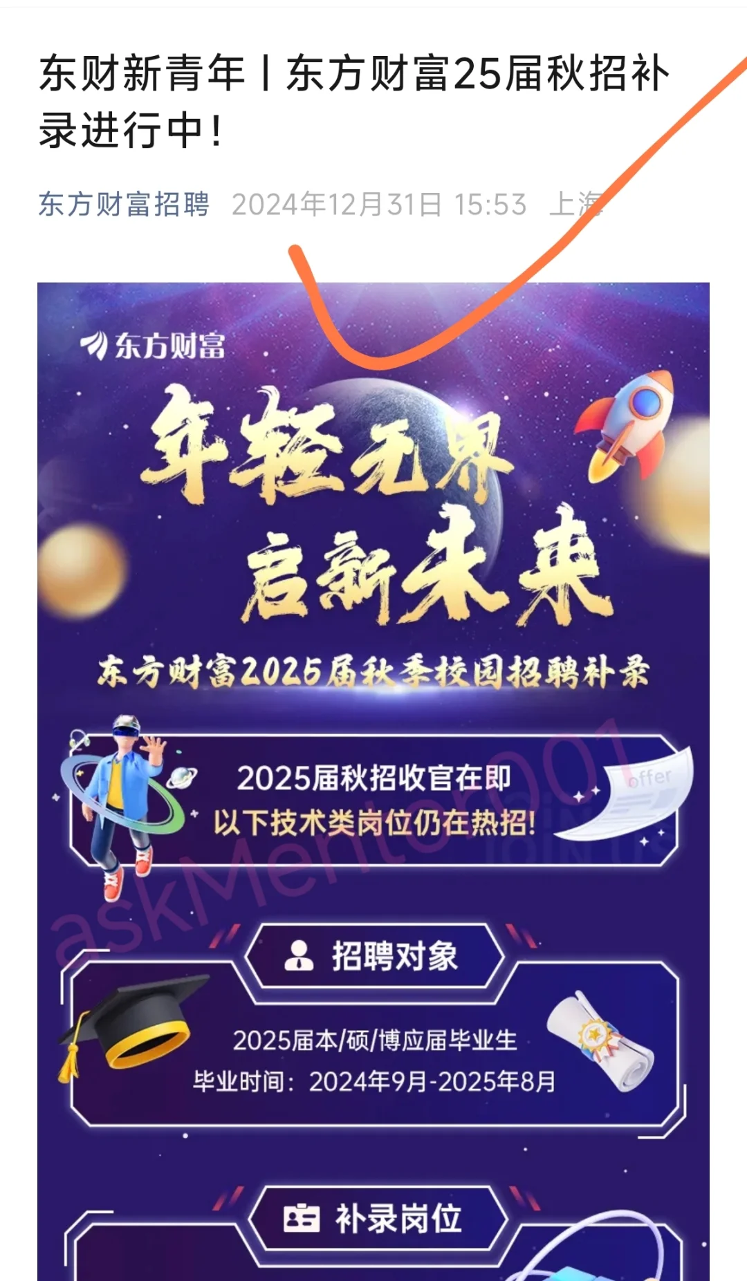 12月31日，这些公司校招正式开启！