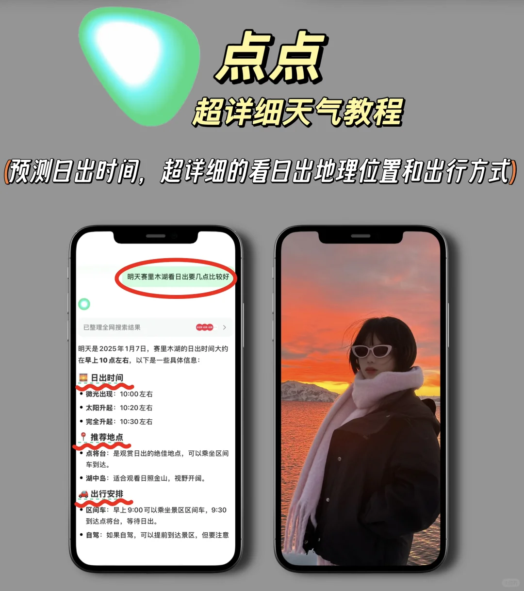 我的新疆回忆录～旅程中的省心app🔍