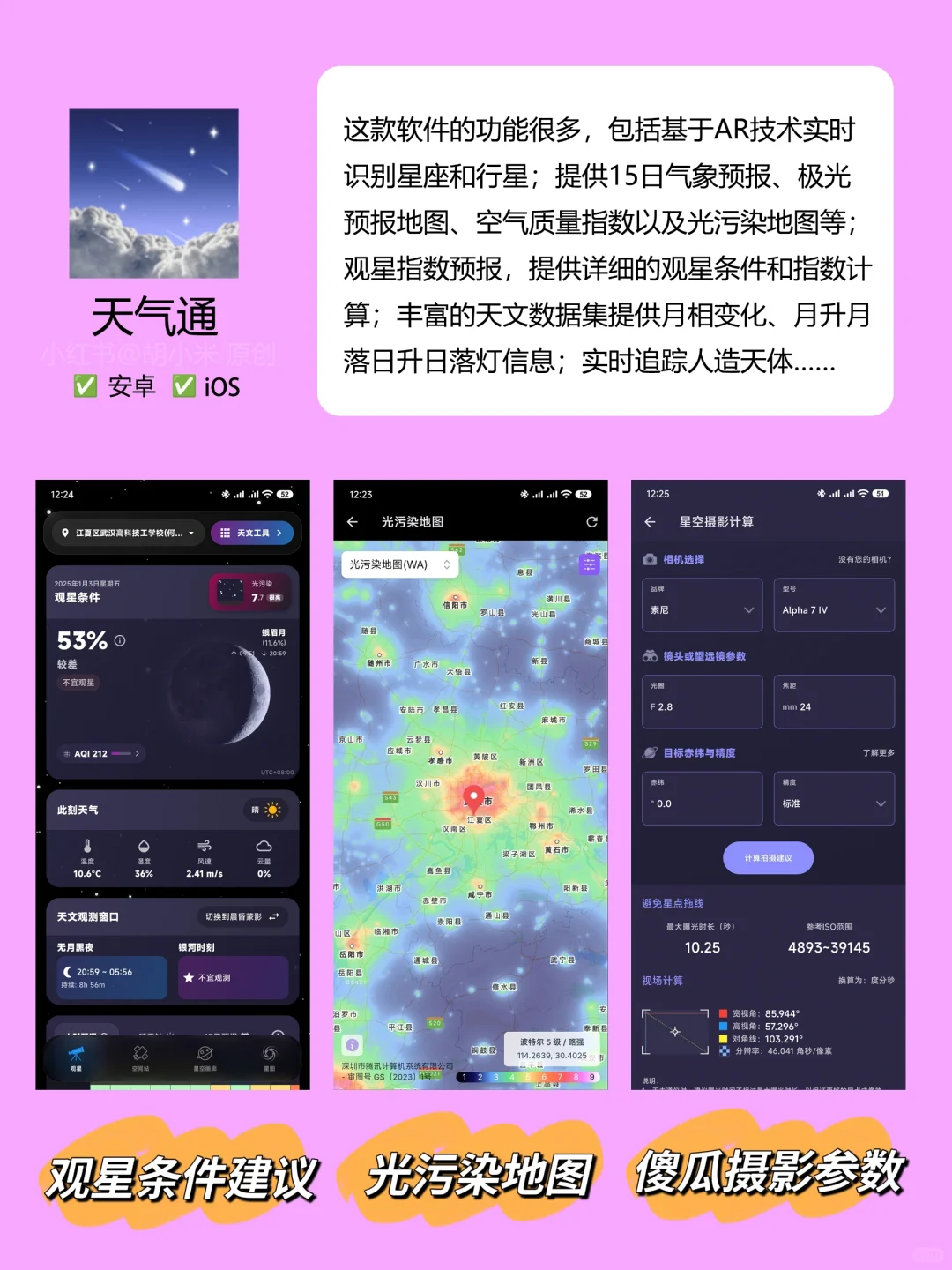 💯为什么你这么会玩？户外必备的21个App