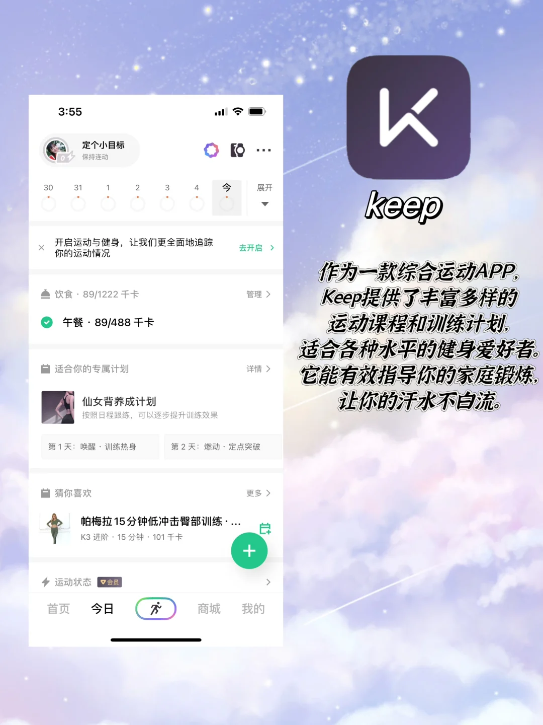 我心水的减肥app合集！