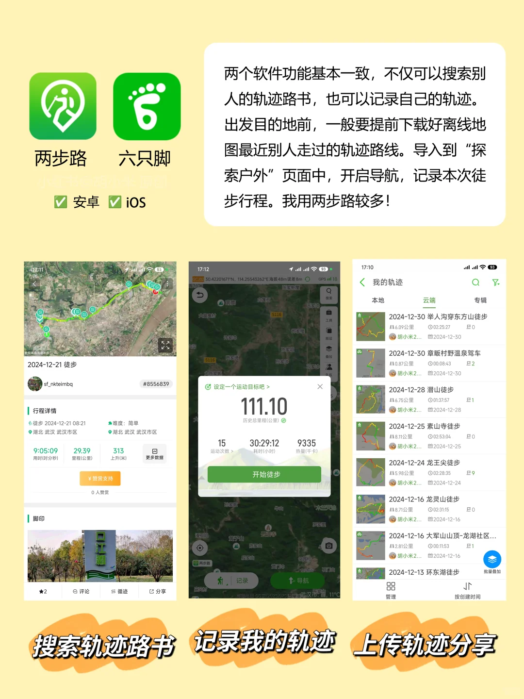 💯为什么你这么会玩？户外必备的21个App