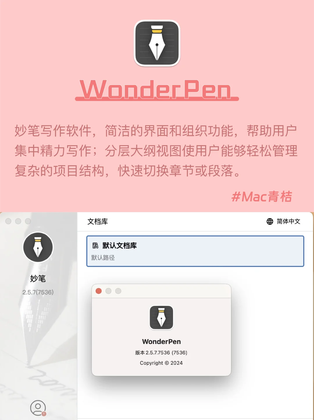 Mac电脑｜写作软件💻总有一款适合你‼️